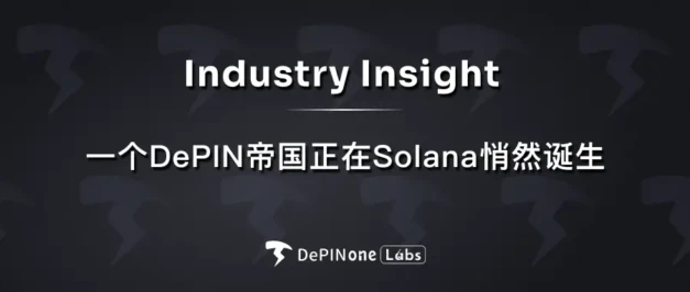 Industry Observation | A DePIN Empire is Quietly Emerging on Solana